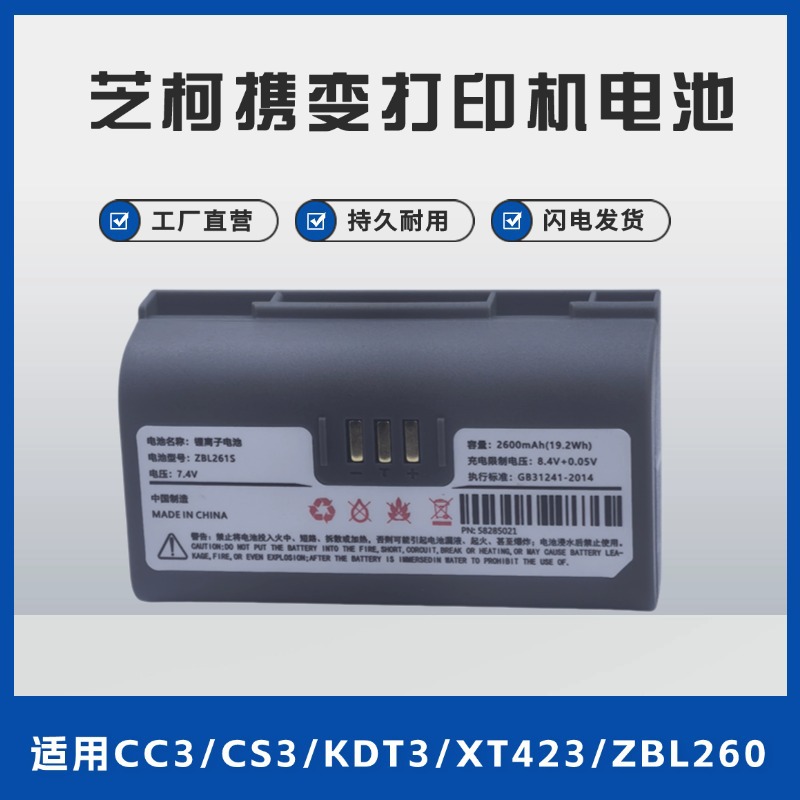 Zhi Ke CC3 CS3 KDT3 ZBL261 battery printer ZBL261S SF Express Yu Su UC888 battery