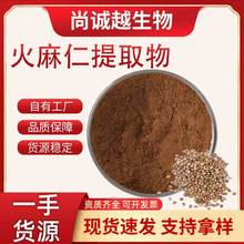 火麻仁提取物10:1保健品原料水溶性火麻仁粉末现货火麻仁提取物