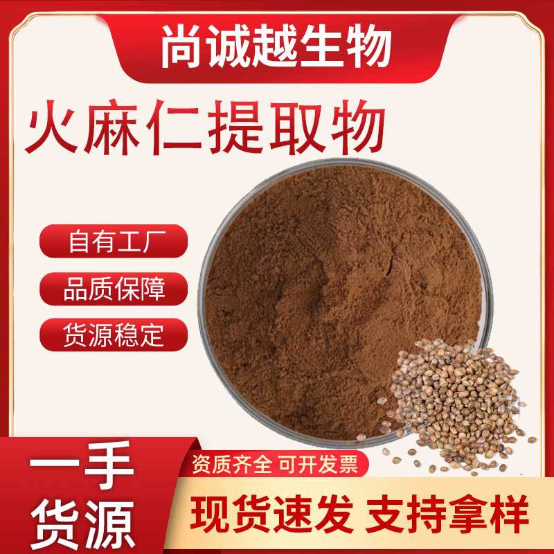 火麻仁提取物10:1保健品原料水溶性火麻仁粉末现货火麻仁提取物