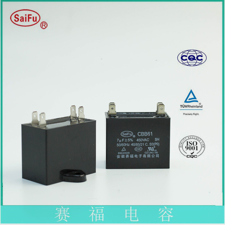 赛福   CBB61风扇电容 6uF  电容器