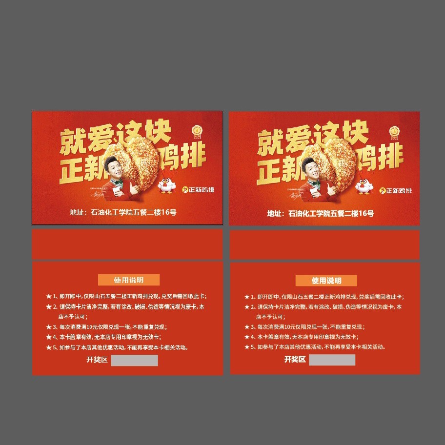 루추안 프라이드 치킨 가게 스크래치 카드 사용자 정의