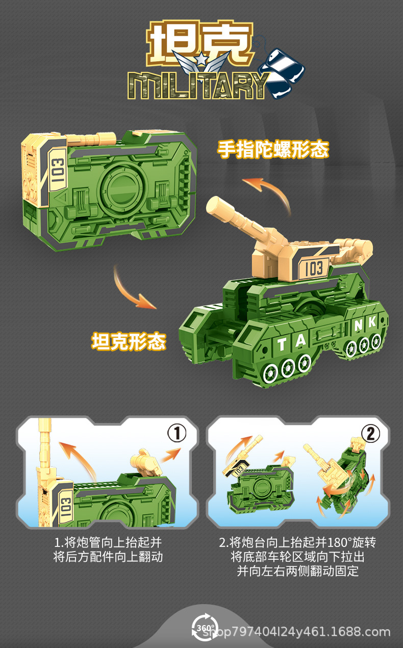 军事手指变形陀螺_r6_c1.jpg