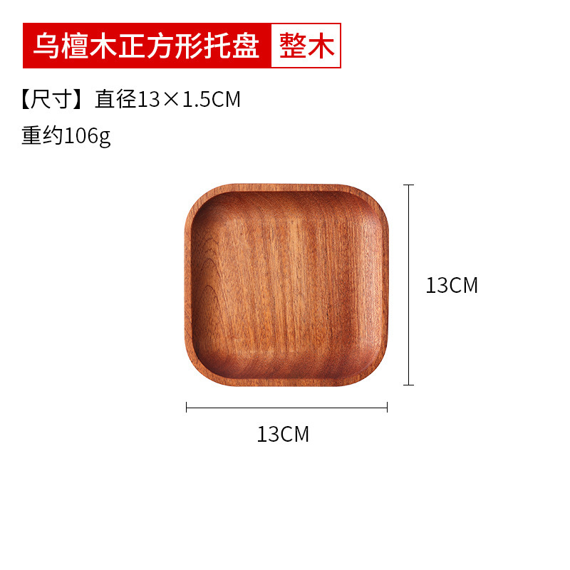흑단 사각 트레이/통나무 [13*13*1.5cm]