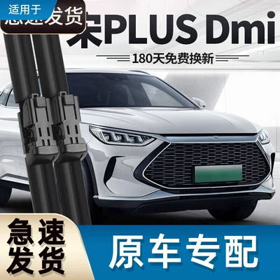 Suitable for BYD Song PLUSDMI Wiper PLUS Film 2021 21 Original Boneless dmi Strip Car Front (Wiper) - byd-song-plus-new-energy20-24-models-set-main-and-auxiliary-wipers
