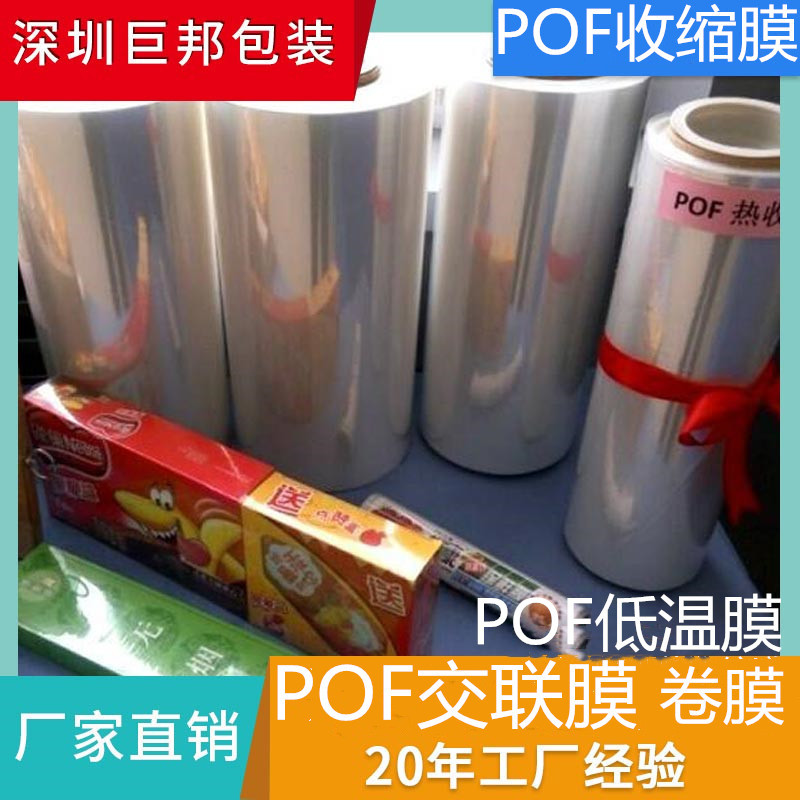 供应POF交联膜 低温交联POF热收缩膜 POF环保对折自动包装机卷膜