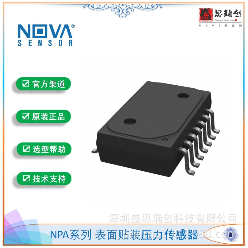 NOVA数字I2C输出NPA-700N-030G表压压力传感器0-200kpa电压5V贴片