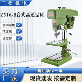 厂家直供三松Z516-B台式高速钻床台式钻孔机小型精密高速台钻