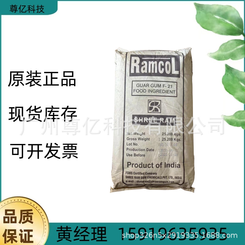 现货供应瓜尔胶 瓜尔豆胶 调理剂、抗静电剂及增稠剂 印度雪龙