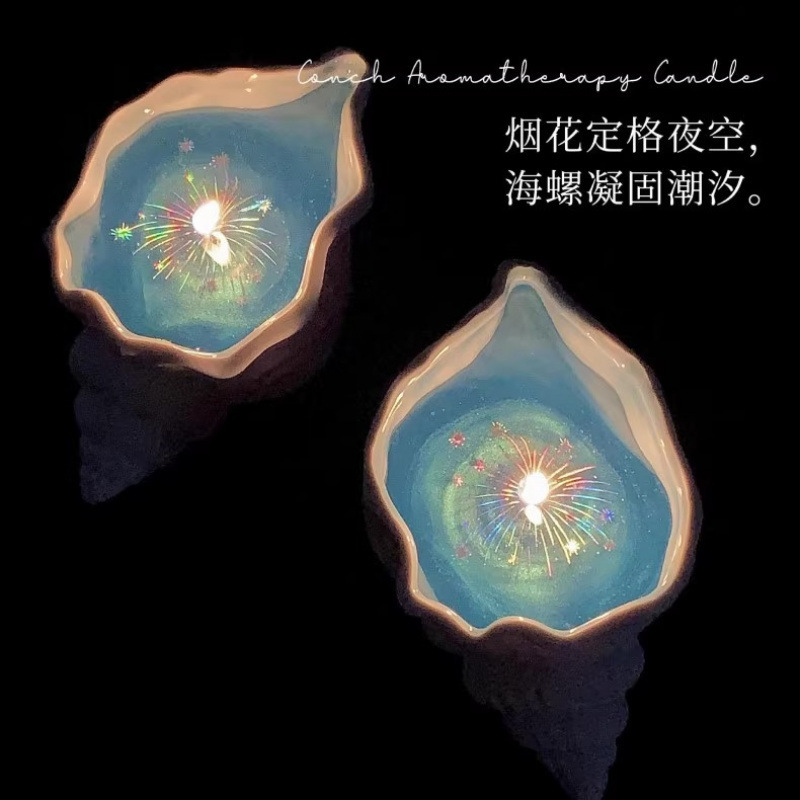 海螺香薰蜡烛海上烟花创意海洋贝壳手工果冻蜡伴手礼物香氛蜡烛|undefined