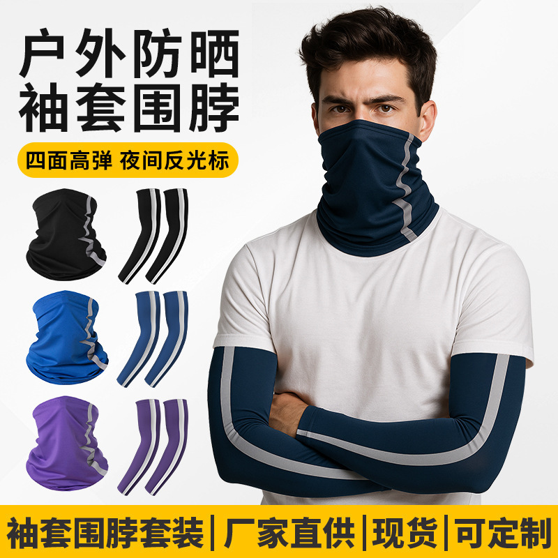 Ice Silk Sunscreen Mask Sleeve Set Solid Color Motorcycle Cycling Neck Cover Reflective Strip Design Outdoor Magic Headscarf