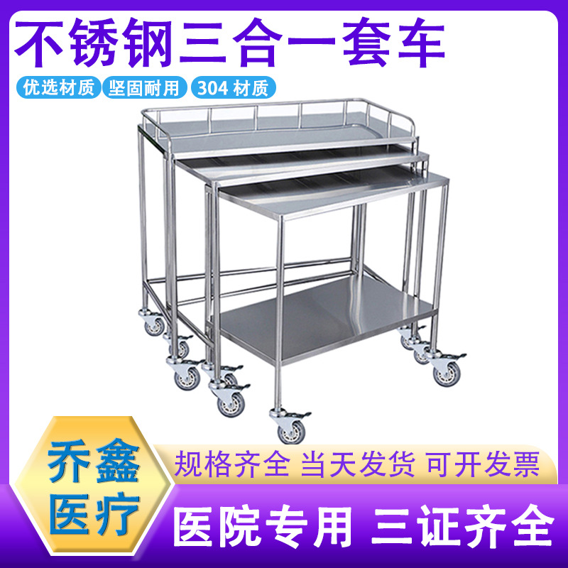 不锈钢手术操作台三合一器械套车医院手术室专用推车层叠式可移动