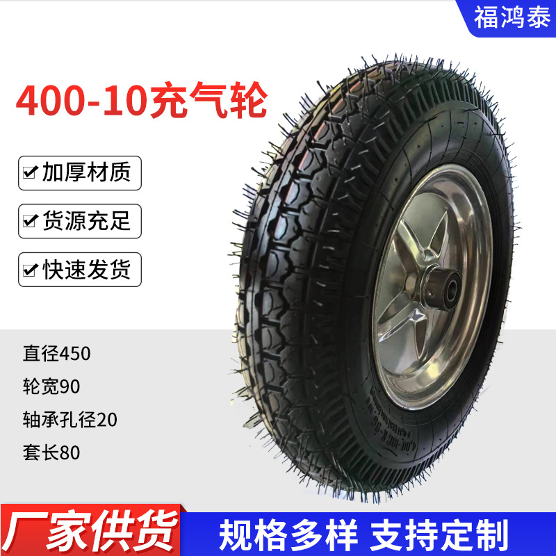 400-10充气轮橡胶脚轮单双轮直径450轮宽90工具车金属轮毂充气轮