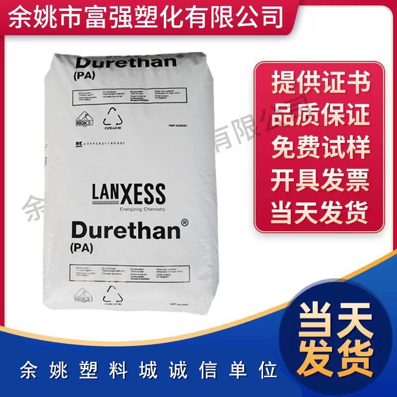 聚酰胺6 德国朗盛pa6 BKV 15 H2.0 玻璃纤维增强15% 阻燃PA6原料