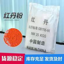 现货供应红丹粉 陶瓷釉料用防锈剂红铅丹丈丹电子级工业级红丹粉