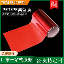 厂家现货销售彩色PET离型膜 单硅离型膜 双硅离型膜PE离型膜