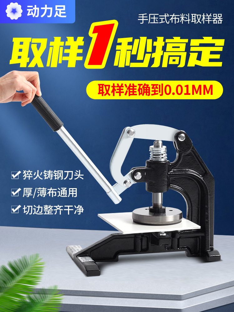 手压式取样器圆形纺织布面料克重仪克重机刻盘圆盘纸张定量取样刀