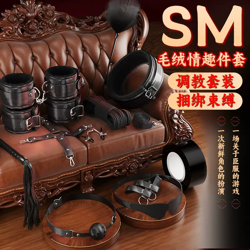 久爱成人情趣用品sm道具性玩具夫妻捆绑束缚手铐性爱女奴调教挑逗