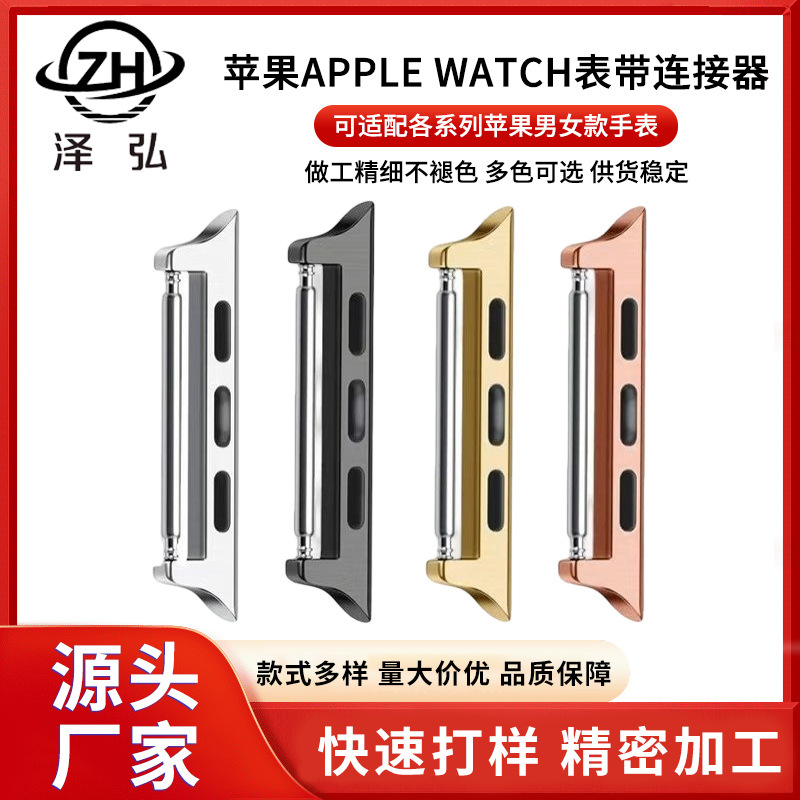Suitable for Apple Watch Band Connector Iwatch10, Represents the Stainless Steel Band Converter with Band End Links and Spring Bars 49