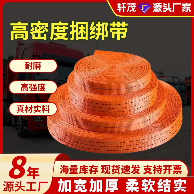 涤纶织带货车捆绑带紧固带刹车带拉紧固定涤纶绑带拖橘黄带