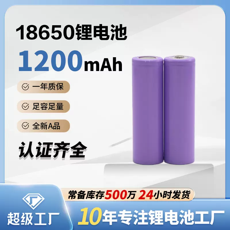 18650锂电池1200毫安 18650电池电动车锂电大容量电芯尖头可充电