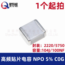 �NƬ���2220 104J 100NF 0.1UF 50V 100V 250V 500V 630V NPO 5%
