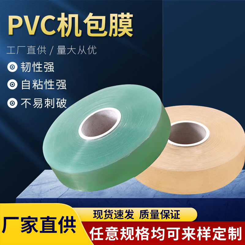 缠绕膜宽6CM透明塑料机械包装薄膜工业PVC电线拉伸膜生产定制批发