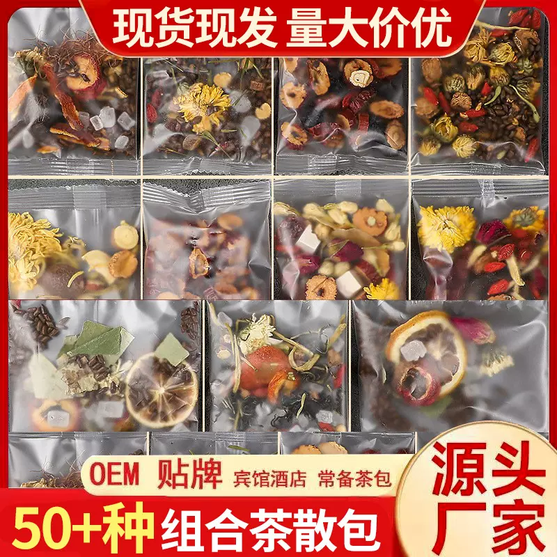 50款组合茶桂圆红枣枸杞独立茶包花茶水果茶批发酒店餐饮店用代发