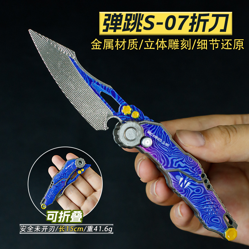 游戏周边15厘米弹跳S-07折刃渐变色近战兵器合金工艺品武器道具|undefined