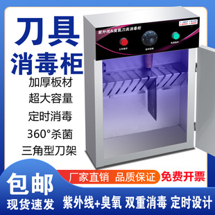 Uv Knife Disinfection Cabinet Commercial Stainless Steel Lockable Wall-Mounted Kitchen Knife Canteen Hotel Sterilization Knife Holder Knife Box