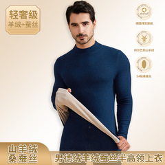 2023 Autumn/Winter New Arrival Men's Duvet Velvet Cashmere Silk Half-Turtleneck Base Shirt Thickened Thermal Warm Underwear Top