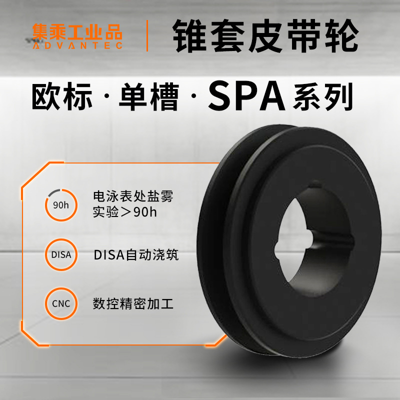 欧标锥套式皮带轮SPA系列单槽三角带轮风机主机厂V型带轮风机专用