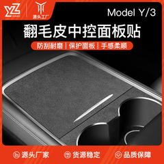 テスラ熙新版model 3/Y中制御パネルに適用して、毛皮の中央手すり箱の保護膜をめくる