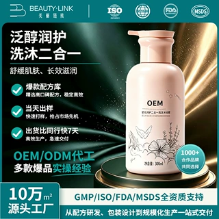 贴牌泛醇洗沐二合一舒缓柔润水润肌肤清透嫩滑安全配方洗护代加工