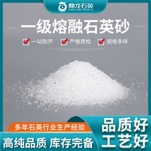 熔融石英砂一级4-20目铸造用厂家供应无杂质石英砂水处理石英砂