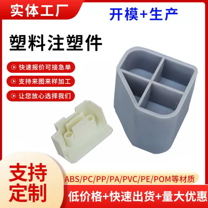 非标异形电镀abs塑料件注塑加工手机支架电器塑料按钮配件加工