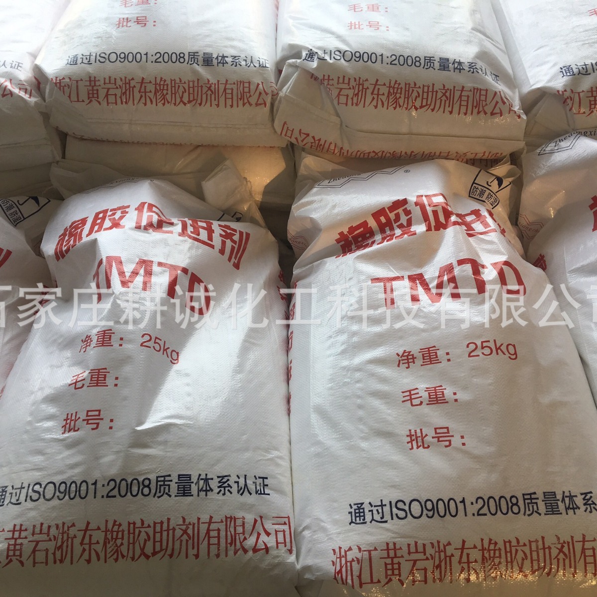 黄岩 兰化  橡胶促进剂 TMTD