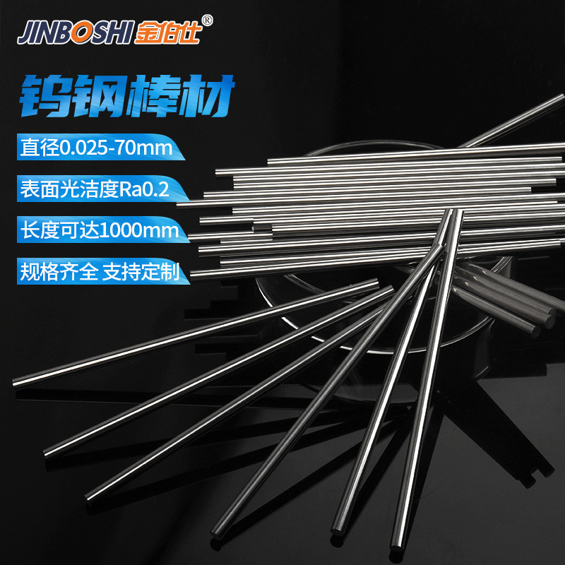 工厂圆棒现货批发 钨钢细圆棒 耐磨耐腐蚀硬质合金细棒先询价