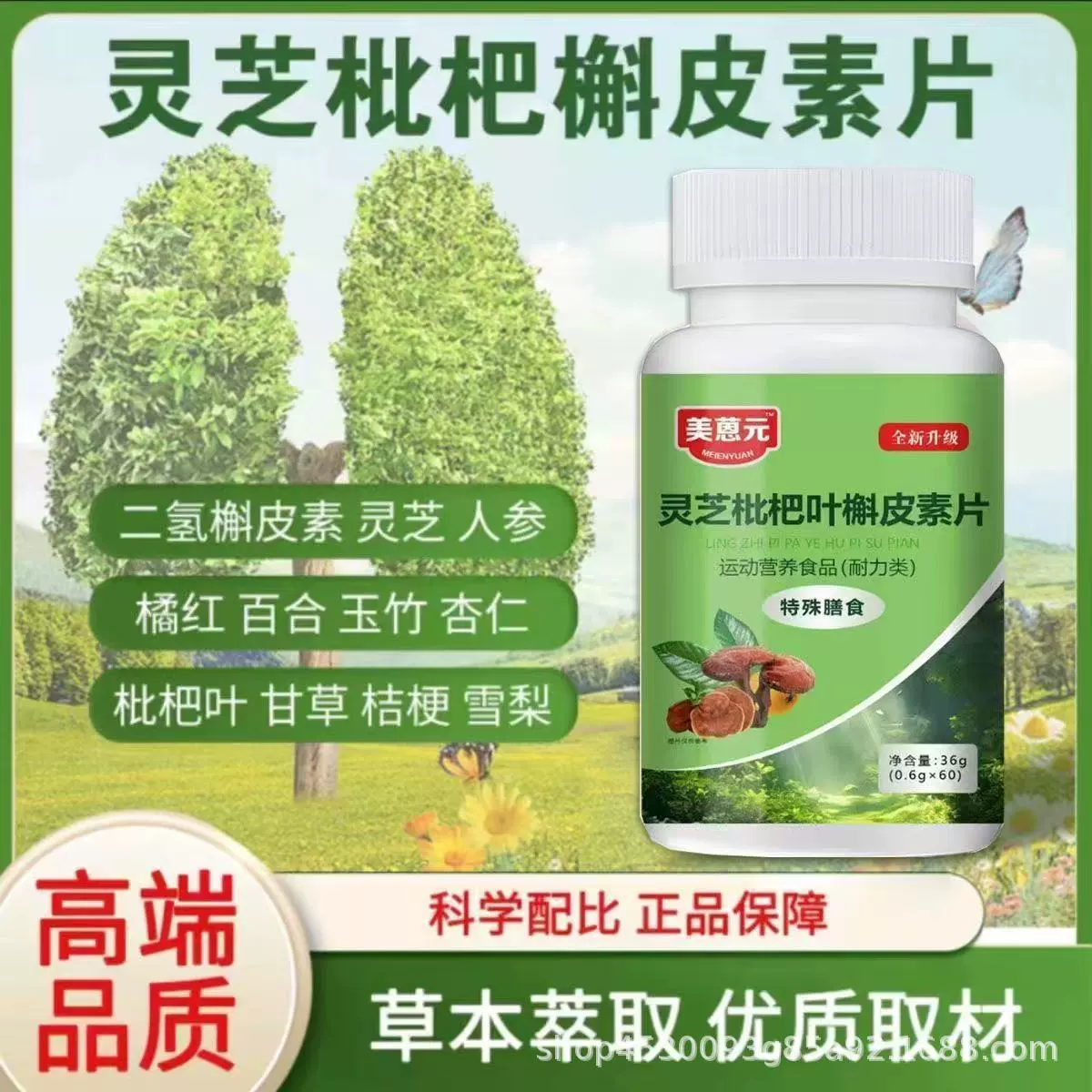 Meianyu Ganoderma, лист лука, таблетки кверцетина, лилия, полигонатум, миндаль, солодка, недавно обновленные таблетки в наличии