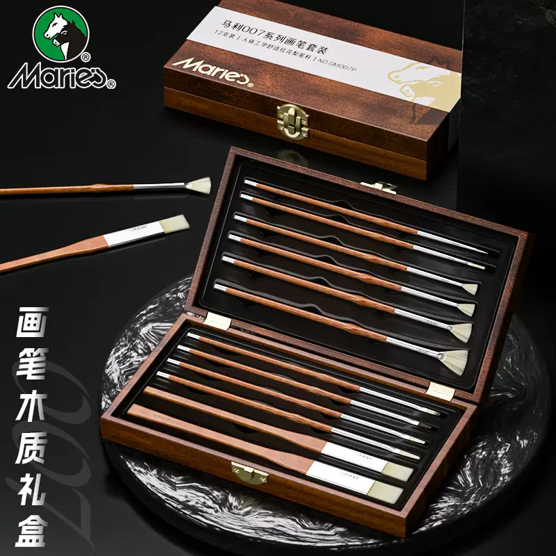 Marie`s马利牌专业美术艺考联考扇形画笔007系列套装（木盒装）