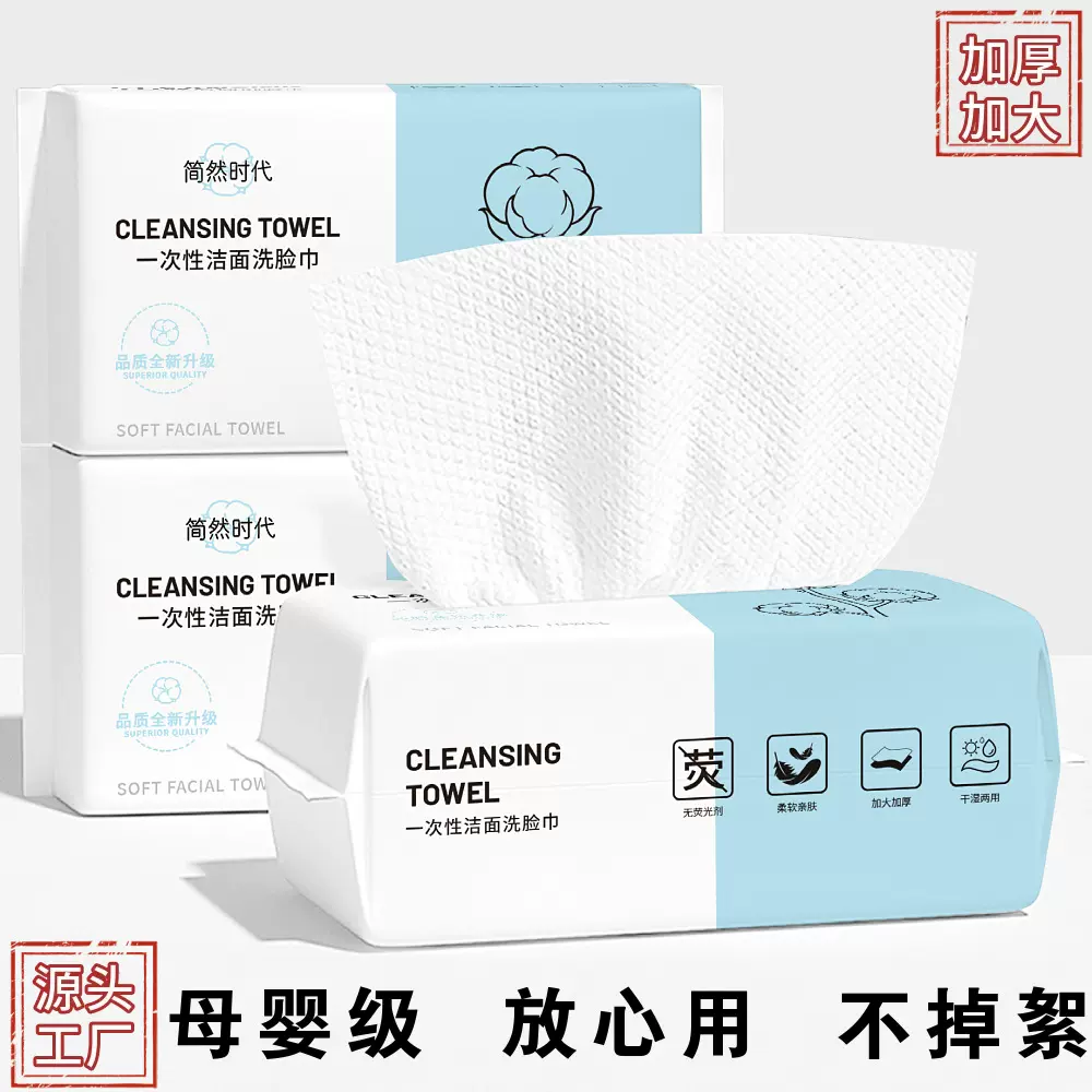 洗脸巾加厚一次性洁面巾抽取式亲肤纯洗面棉柔巾擦脸美容厂家批发