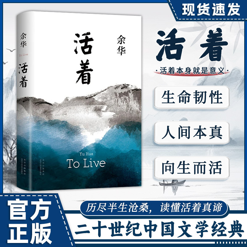 Yu Hua's Collection of Works: I Am Alive, I Am a Rat-Like Coward - Contemporary Literature Novels, Inspirational Classics for Adults and Teenagers