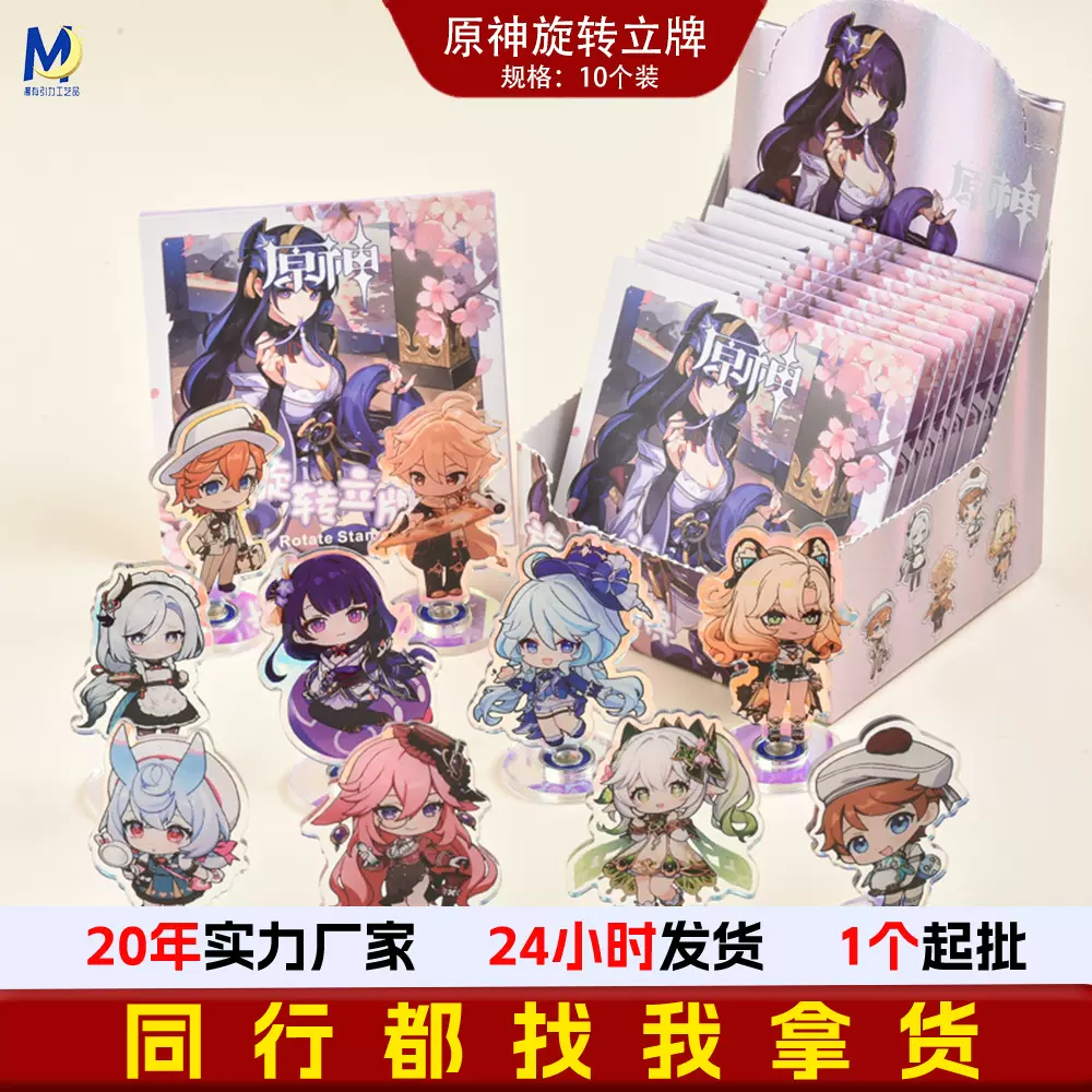 新款原神旋转立牌盲抽（10个/盒）趣味盲抽旋转小立牌摆件挂饰