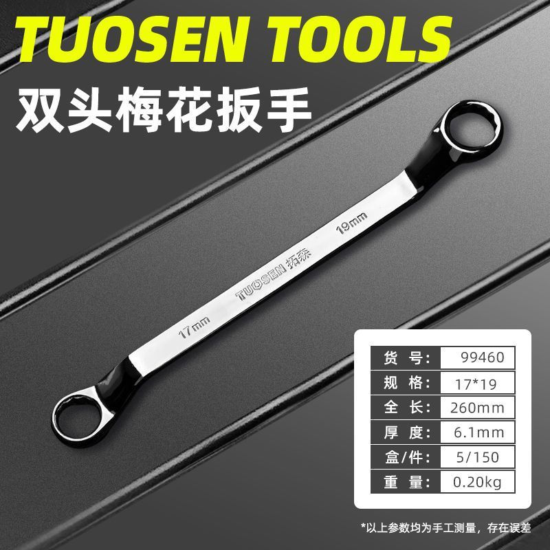 拓森手動鏡面眼鏡レンチ45鋼梅レンチ自動車修理金物工具双頭梅レンチ|undefined