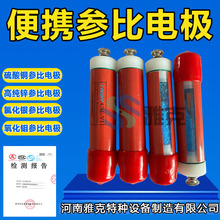 CSE-V1便携式参比电极 便携硫酸铜参比电极 便携式凝胶型参比电极