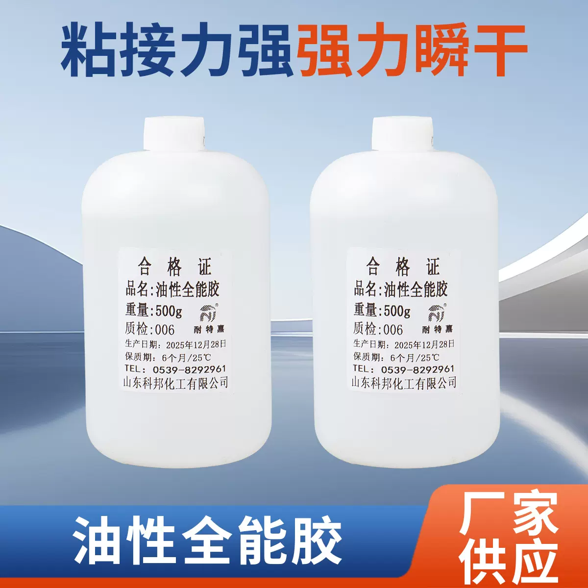 强力油性全能胶金属塑料木材陶瓷石材粘接快干高强度工业万能胶水