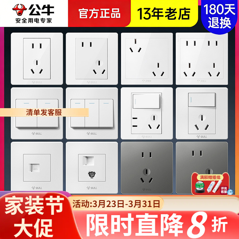 公牛开关插座面板86型暗装五孔家用电源5孔开关插坐86墙壁开关座