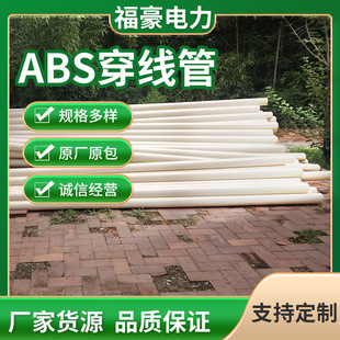 Manufacturer Abs Threading Pipe Underground Communication Pipe Abs Power Threading Communication Pipe Underground Drainage Pipe Water Supply Pipe