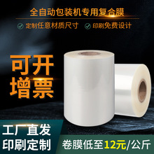 通用自动包装机卷膜pe聚酯复合膜镀铝彩膜透明包装尼龙磨砂卷膜