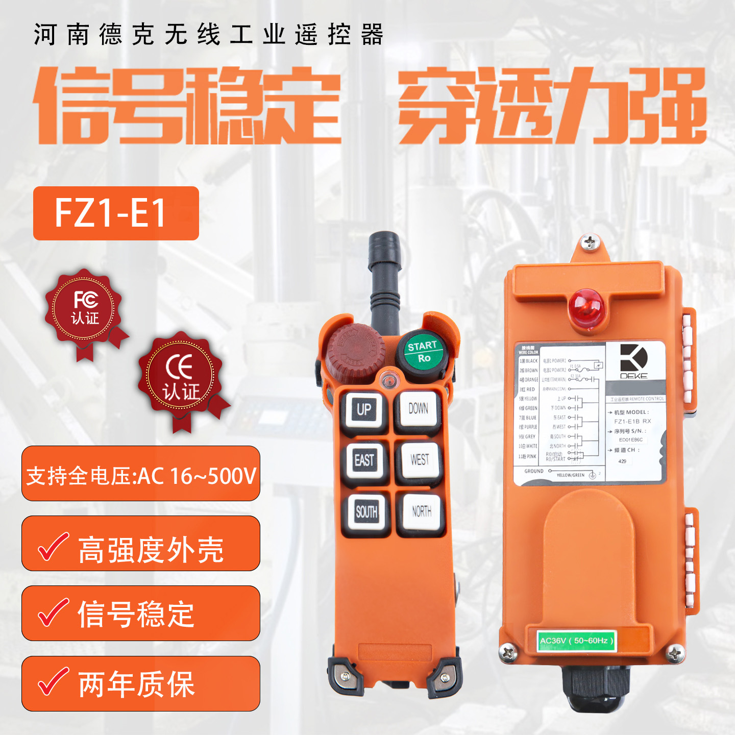 无线遥控器行车天车龙门吊塔吊电动葫芦单双梁工业遥控器FZ1-E1