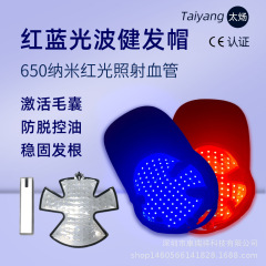 太650ナノ紅光育毛器健髪帽子固髪防髪油分抑制油性毛包